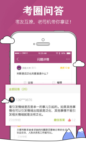 心理咨询师安卓版