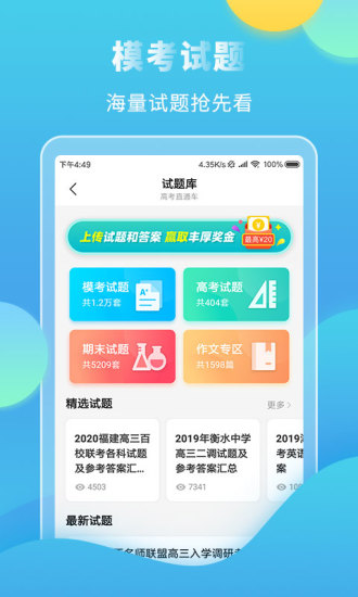 高考直通车APP