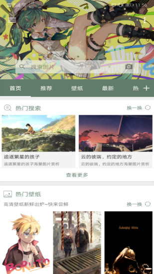 搜图神器app