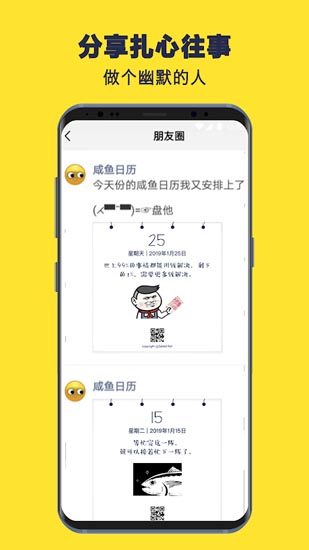 咸鱼日历苹果版