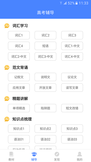 高中英语宝APP