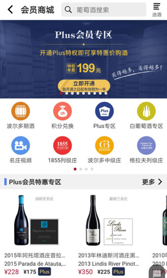 红酒世界APP