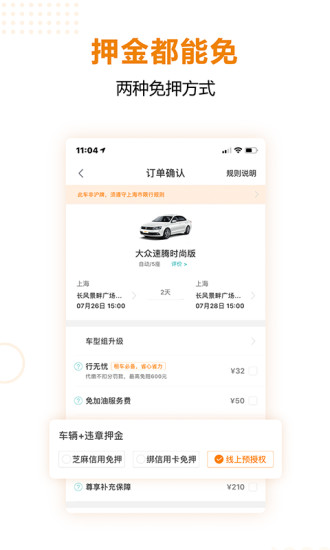 一嗨租车APP