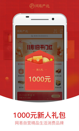 网易严选APP