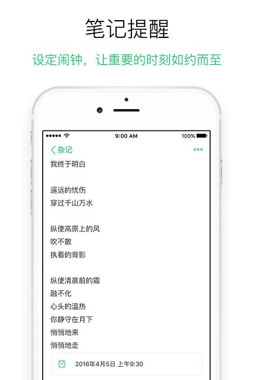 随笔记APP