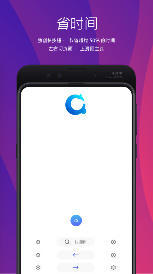 快搜索安卓版