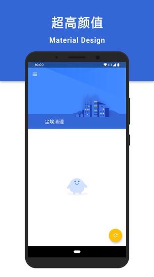 尘埃清理app