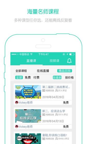 新概念英语APP