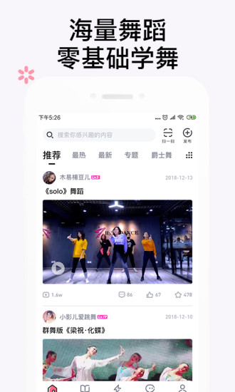 中舞网APP