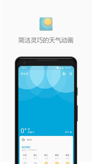 几何天气app