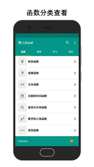 懒人ExcelAPP