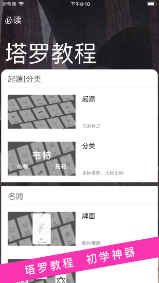 塔罗牌占卜APP