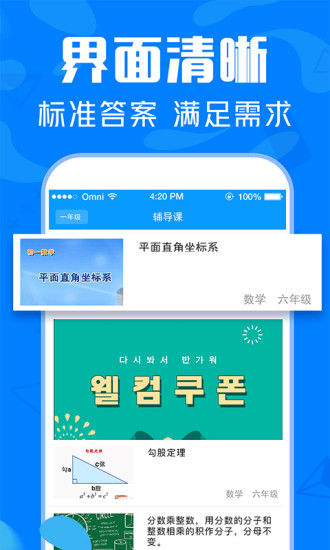 作业搜题帮APP