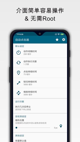 点击助手app