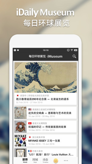 每日环球展览iMuseum下载