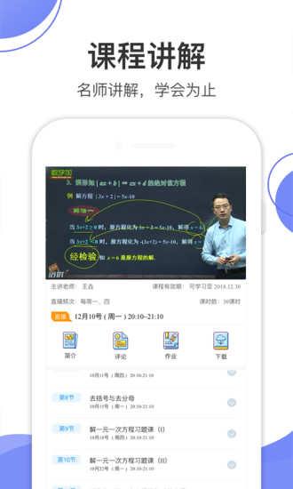 数学加APP