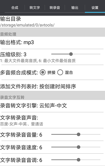 音频工具箱ios版