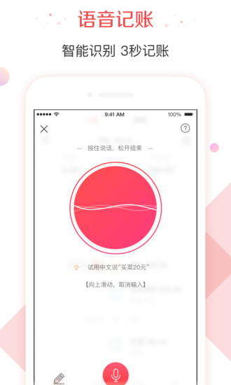 有鱼记账APP