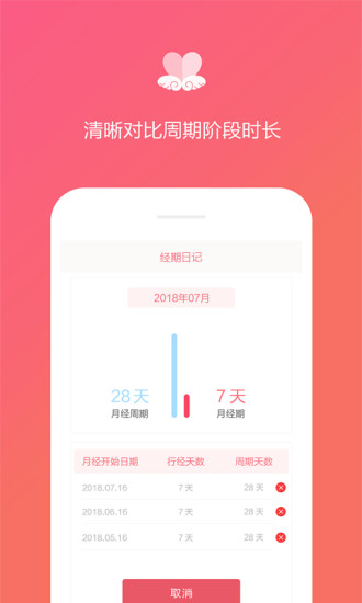 经期日记APP