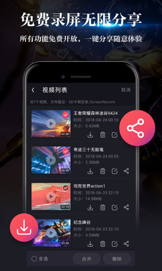 游戏录屏APP