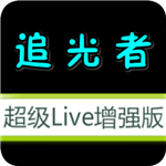 超级Live直播