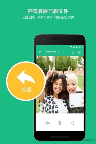 Dumpster回收站安卓版