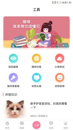 人猫翻译器APP