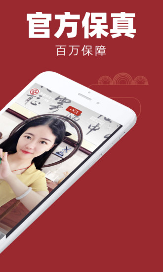 爱藏网APP