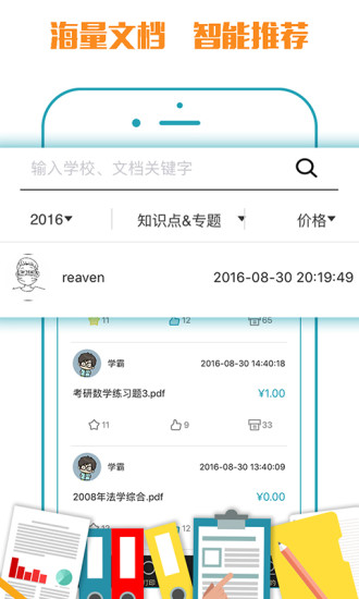 小马文库APP