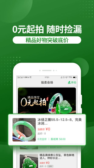 翡翠严品APP