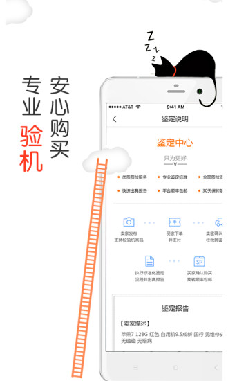 我转APP