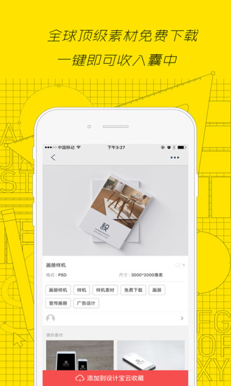 设计宝APP