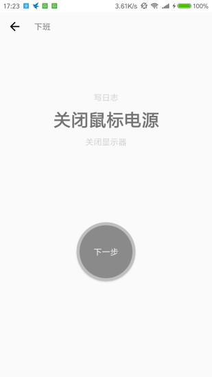 走个流程app