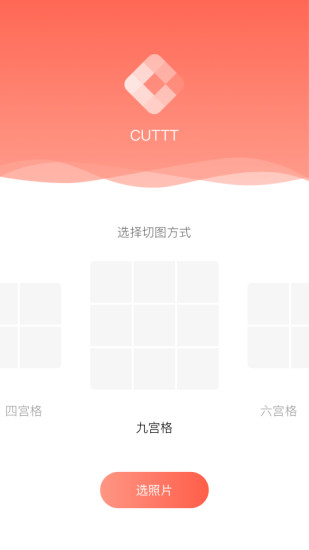 CUTTT苹果版