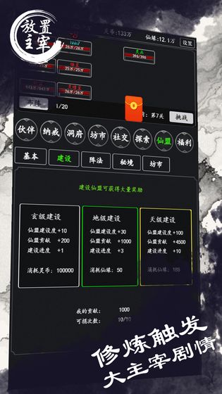 放置主宰下载