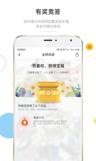 全民共进APP