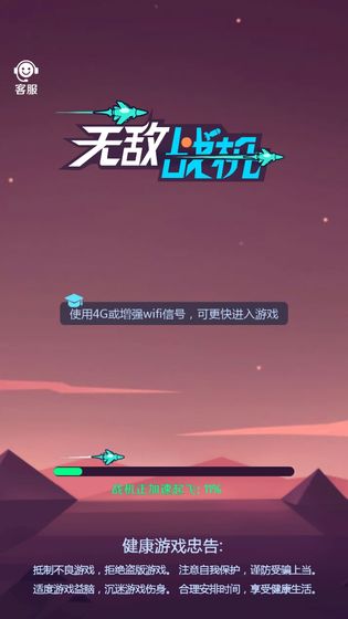 无敌战机安卓版