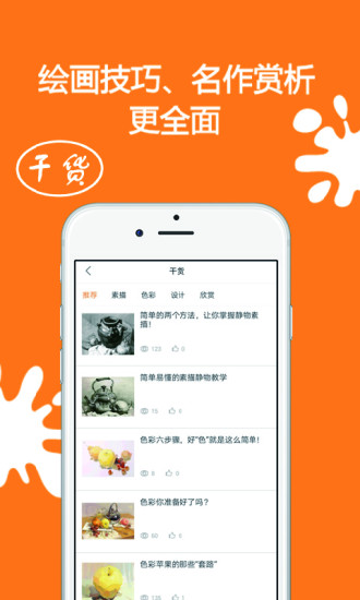 疯狂美术APP