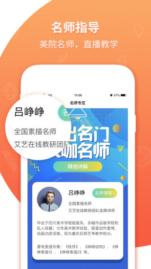 艾艺在线APP