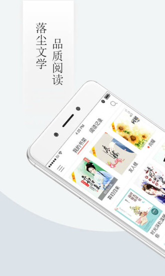 落尘文学APP