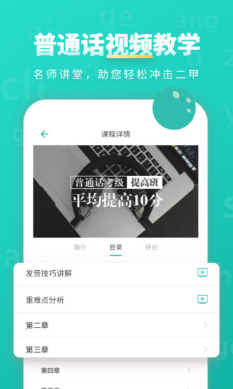 普通话学习手机版