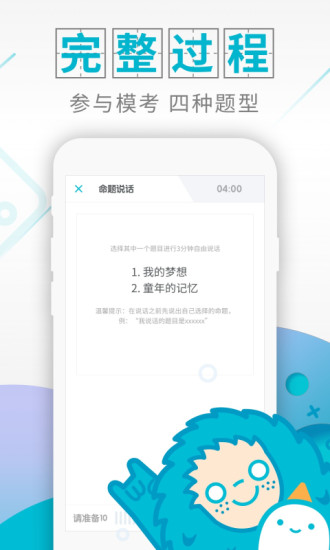 普通话测试APP