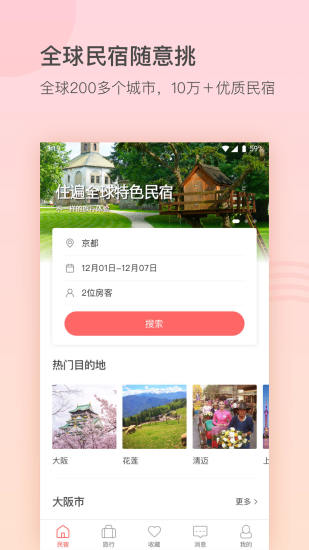 一家民宿安卓版