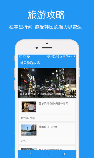 韩语翻译APP