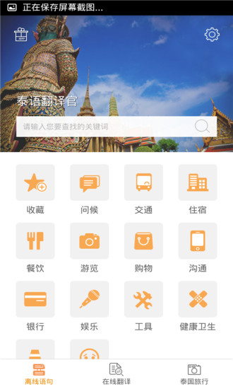 泰语翻译官ios版