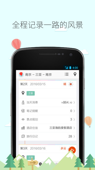 旅行箱APP