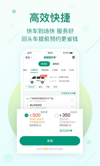 省省回头车APP