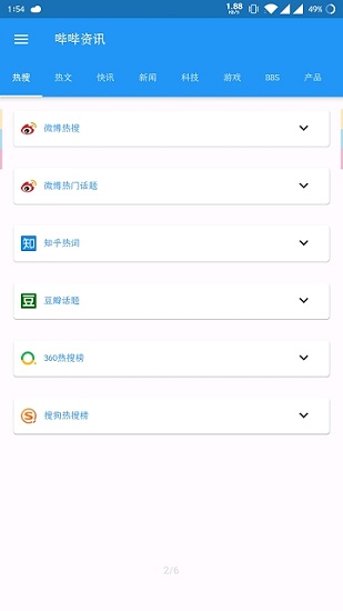 哔哔资讯APP