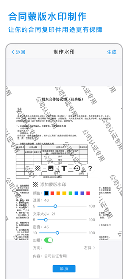 简易水印手机版