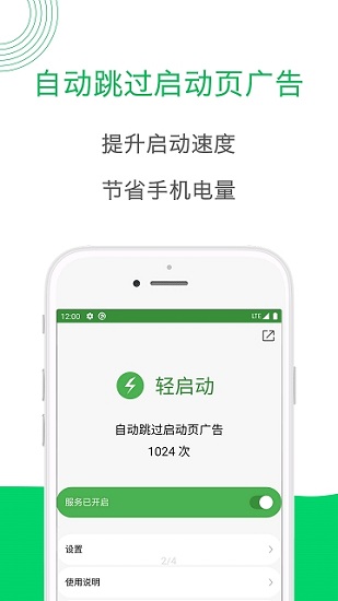 轻启动APP